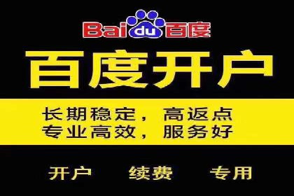 某知名企业网络推广开户经验谈